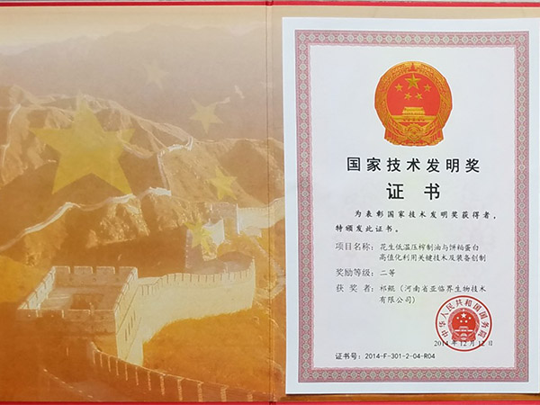 國(guó)家技術(shù)發(fā)明獎(jiǎng)